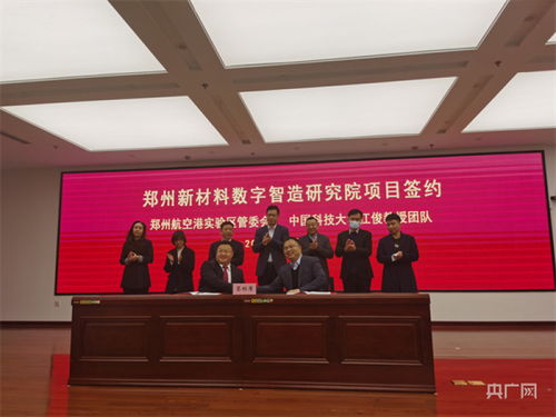 鄭州新材料數(shù)字智造研究院落戶航空港實(shí)驗(yàn)區(qū)，開啟新材料技術(shù)研發(fā)新篇章
